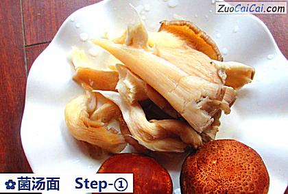 菌汤面做法第一步骤