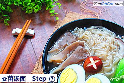 菌汤面做法第七步骤