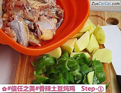 香辣土豆炖鸡做法第一步骤