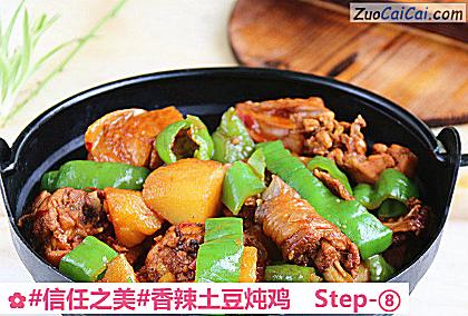 香辣土豆炖鸡做法第八步骤