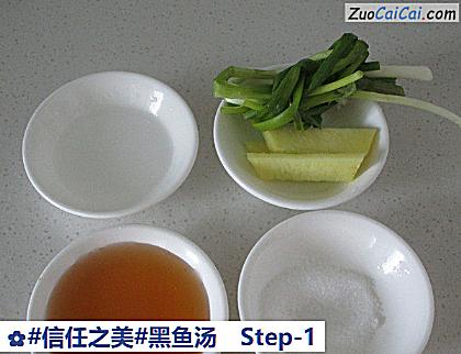 黑鱼汤做法第一步骤