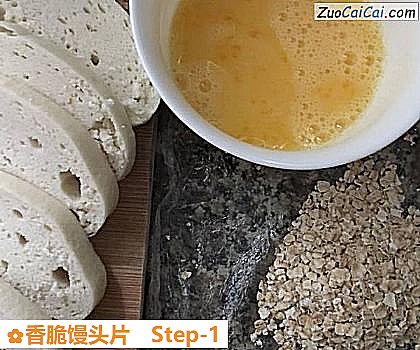 香脆馒头片做法第一步骤