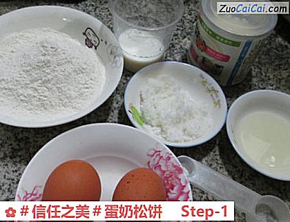 蛋奶松饼做法第一步骤
