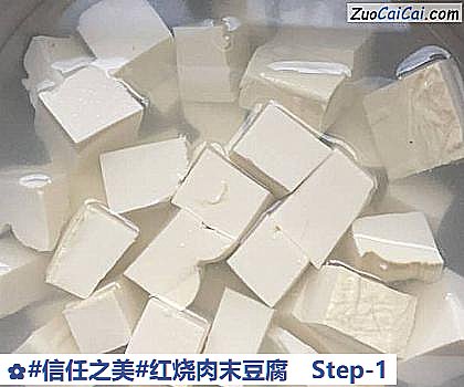 红烧肉末豆腐做法第一步骤