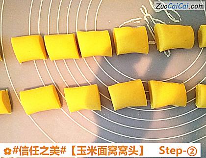 玉米面窝窝头做法第二步骤