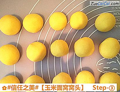 玉米面窝窝头做法第三步骤