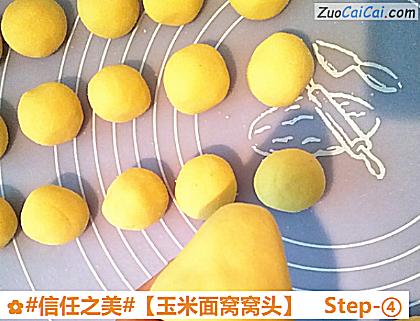 玉米面窝窝头做法第四步骤