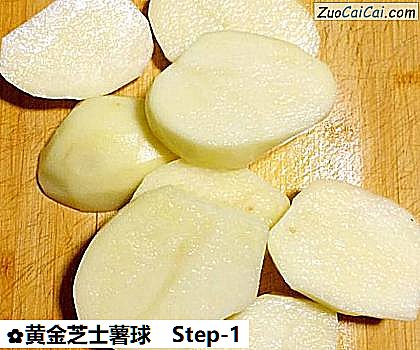 黄金芝士薯球做法第一步骤