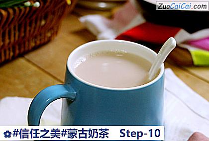 蒙古奶茶做法第十步骤