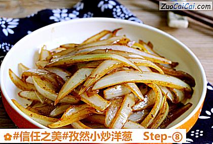孜然小炒洋葱做法第八步骤