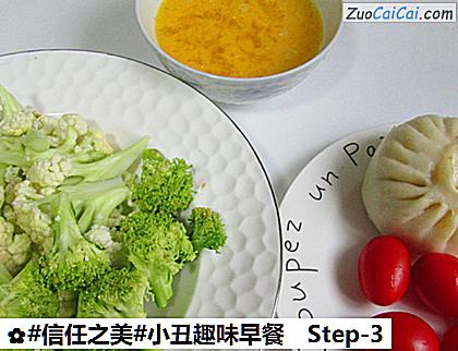 小丑趣味早餐做法第三步骤