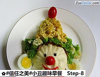 小丑趣味早餐做法第八步骤