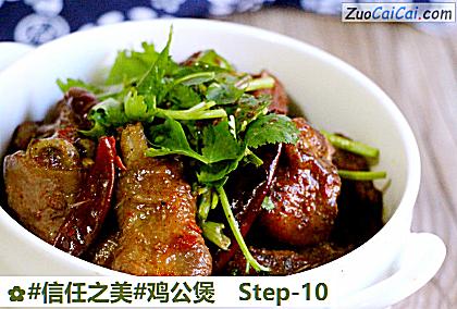 鸡公煲做法第十步骤