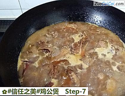 鸡公煲做法第七步骤