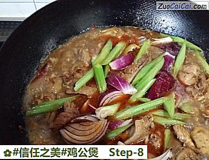鸡公煲做法第八步骤