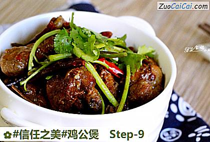 鸡公煲做法第九步骤
