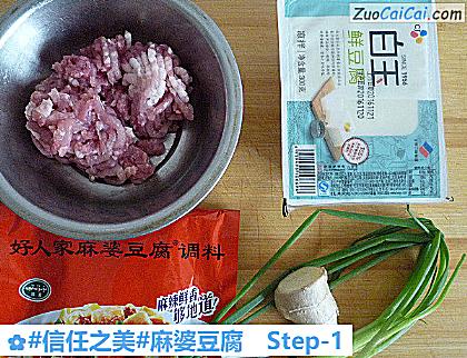 麻婆豆腐做法第一步骤