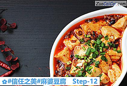 麻婆豆腐做法第十二步骤