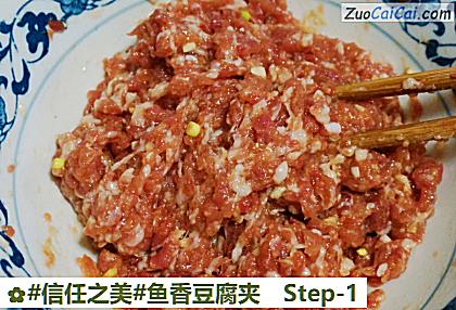 鱼香豆腐夹做法第一步骤