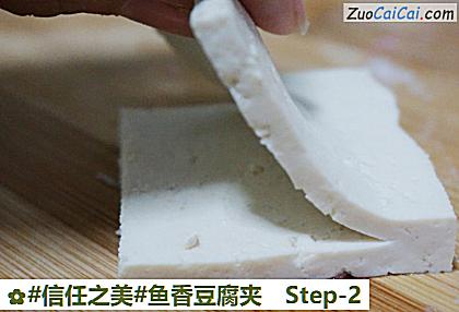 鱼香豆腐夹做法第二步骤