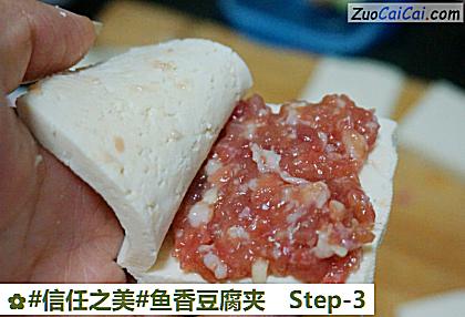 鱼香豆腐夹做法第三步骤