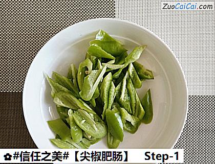 尖椒肥肠做法第一步骤