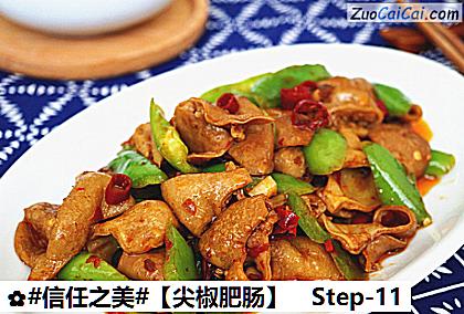 尖椒肥肠做法第十一步骤