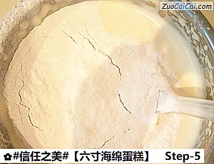 ［六寸海绵蛋糕］做法第五步骤
