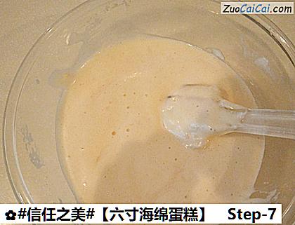 ［六寸海绵蛋糕］做法第七步骤