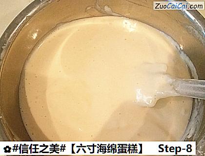［六寸海绵蛋糕］做法第八步骤