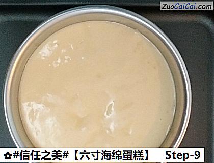 ［六寸海绵蛋糕］做法第九步骤
