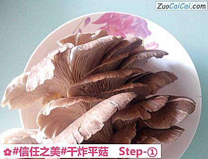 干炸平菇做法第一步骤