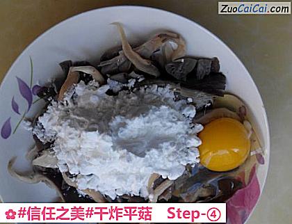 干炸平菇做法第四步骤