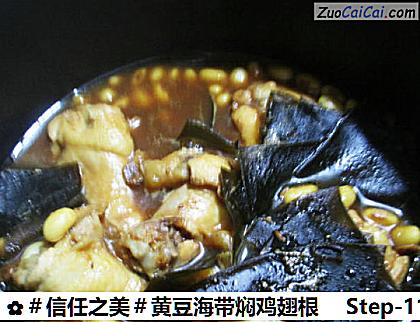 黄豆海带焖鸡翅根做法第十一步骤