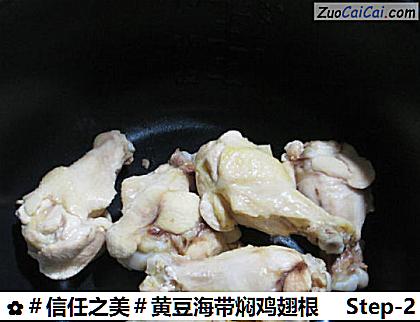 黄豆海带焖鸡翅根做法第二步骤