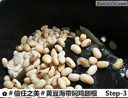 黄豆海带焖鸡翅根做法第三步骤