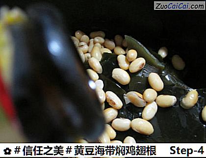 黄豆海带焖鸡翅根做法第四步骤