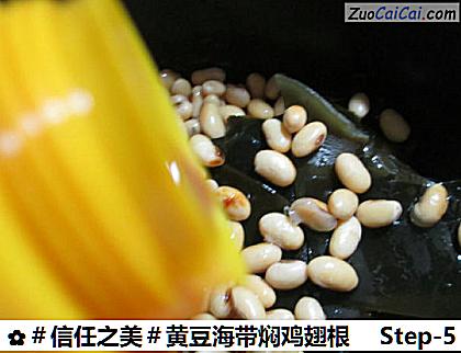 黄豆海带焖鸡翅根做法第五步骤