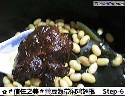 黄豆海带焖鸡翅根做法第六步骤