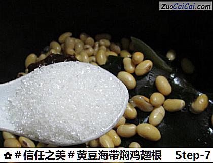 黄豆海带焖鸡翅根做法第七步骤