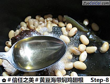 黄豆海带焖鸡翅根做法第八步骤