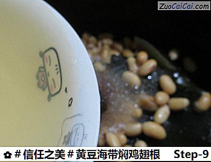 黄豆海带焖鸡翅根做法第九步骤