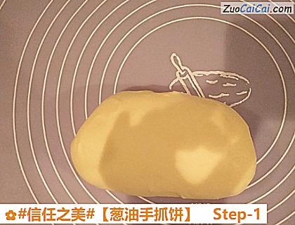 葱油手抓饼做法第一步骤