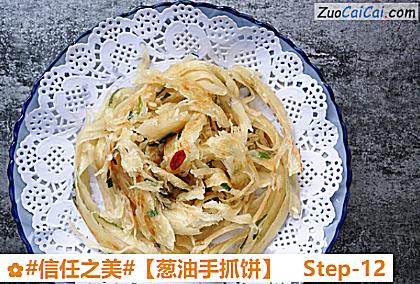 葱油手抓饼做法第十二步骤