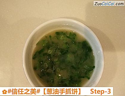 葱油手抓饼做法第三步骤