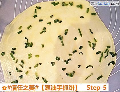 葱油手抓饼做法第五步骤