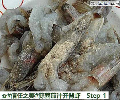 蒜蓉茄汁开背虾做法第一步骤