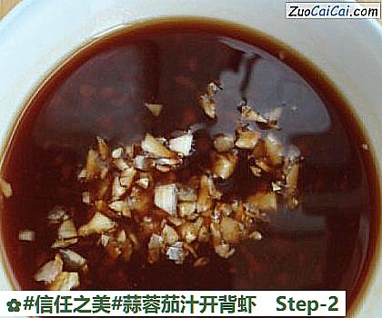 蒜蓉茄汁开背虾做法第二步骤