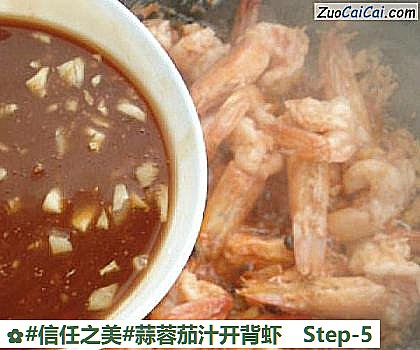蒜蓉茄汁开背虾做法第五步骤
