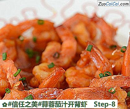 蒜蓉茄汁开背虾做法第八步骤